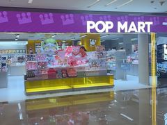 -泡泡玛特POPMART(蓝色港湾店)