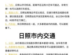 -日照海滨国家森林公园
