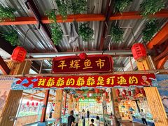 -年辉渔村·非遗传承餐厅(新丰江店)