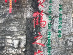 -蝶舞清江·恩施云顶景区(黄鹤峰林)