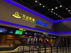 -万达影城(湛江万达广场IMAX店)