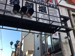 -道顿堀水上观光船(太左衛門橋船着場)