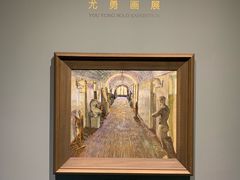 -中国艺术研究院油画院