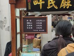 门面-叶氏麻糍(鼓浪屿店)