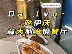 -Da Ivo哒伊沃意大利魔镜餐厅(外滩店)