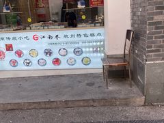 -江南春(中山中路店)