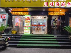 -香满锅老北京羊蝎子火锅·家常菜(新街口店)