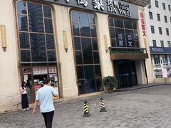 -大鸭梨烤鸭店(花园村店)