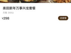 -La Terre乐田(万象城店)