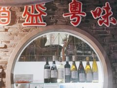门面-熠盛粤味(永康路店)