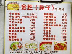 菜单-金胜胖子牛肉锅贴(五福街店)