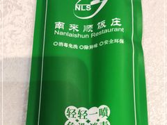 -南来顺饭庄·清真(南菜园店)