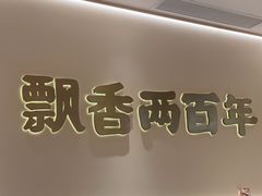 -陳香貴·蘭州牛肉面(松江亚繁亚乐城店)
