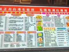 -味正点车轮饼可丽饼(南禅寺店)
