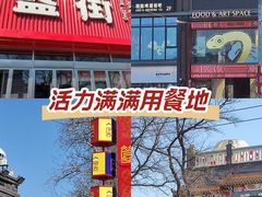 -簋街