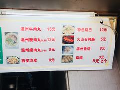 -温州瘦肉丸(中山北路店)