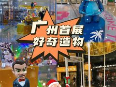-广州保利时光里(建设大马路店)