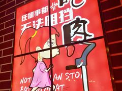 -食客烧烤(罗道庄店)