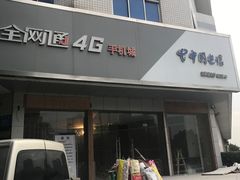 -中国电信(益田营业厅)