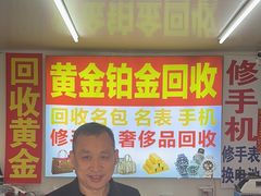 -万顺奢侈品黄金名表名包回收(青浦店)