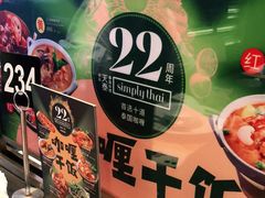 门面-simply thai天泰(长泰广场店)