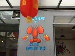 -霸王虾·麻辣小龙虾(清水河公园店)