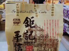 -钜记手信(大三巴街店)