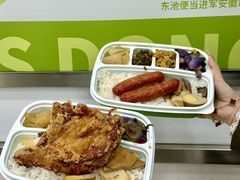 -东池便当(黎明西路店)