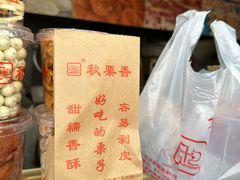 -秋栗香(地安门店)