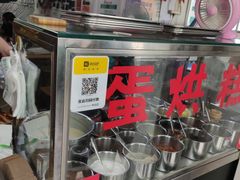 -贺记蛋烘糕(文庙西街店)