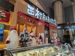 门面-西村叔叔的店·面包·甜品·蛋糕(清河万象汇店)