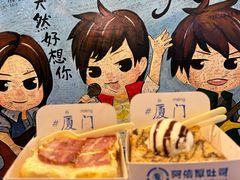 -阿信厚吐司(曾厝垵店)