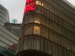 -北京喜剧院