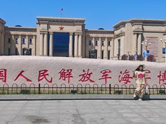 -中国人民解放军海军博物馆