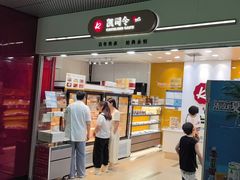 -凯司令(豫园地铁站店)