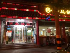 -青岛锅贴(四流中路店)