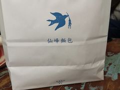-仙峰天然面包(迎宾路店)