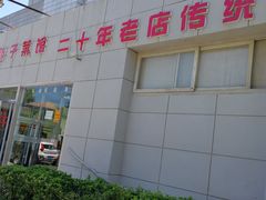 -胖子菜馆(隆昌路店)