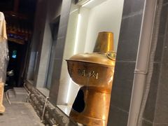 -南门涮肉(北洼路店)