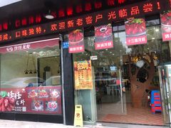 门面-怪怪龙虾·澳洲蓝龙王·深夜食堂(惊驾路店)
