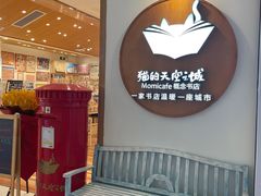 -猫的天空之城概念书店(印象城购物中心店)