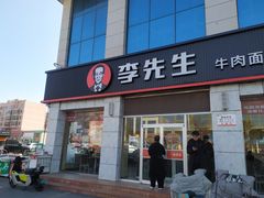 -李先生牛肉面大王(东营友谊广场店)