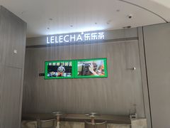 -LELECHA乐乐茶(百货大楼店)