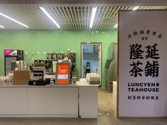 -隆延茶铺(学清路驹然店)