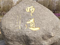 -哈尔滨师范大学(松北校区)