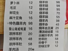 -三中高皇羊肉馆
