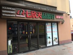 -七欣天香辣蟹火锅(无锡金太湖国际城店)