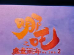 -UME影城(中国巨幕高新店)