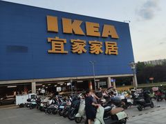 -IKEA宜家家居(南京商场)