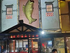 -天怡·鱼工厂(临江店)